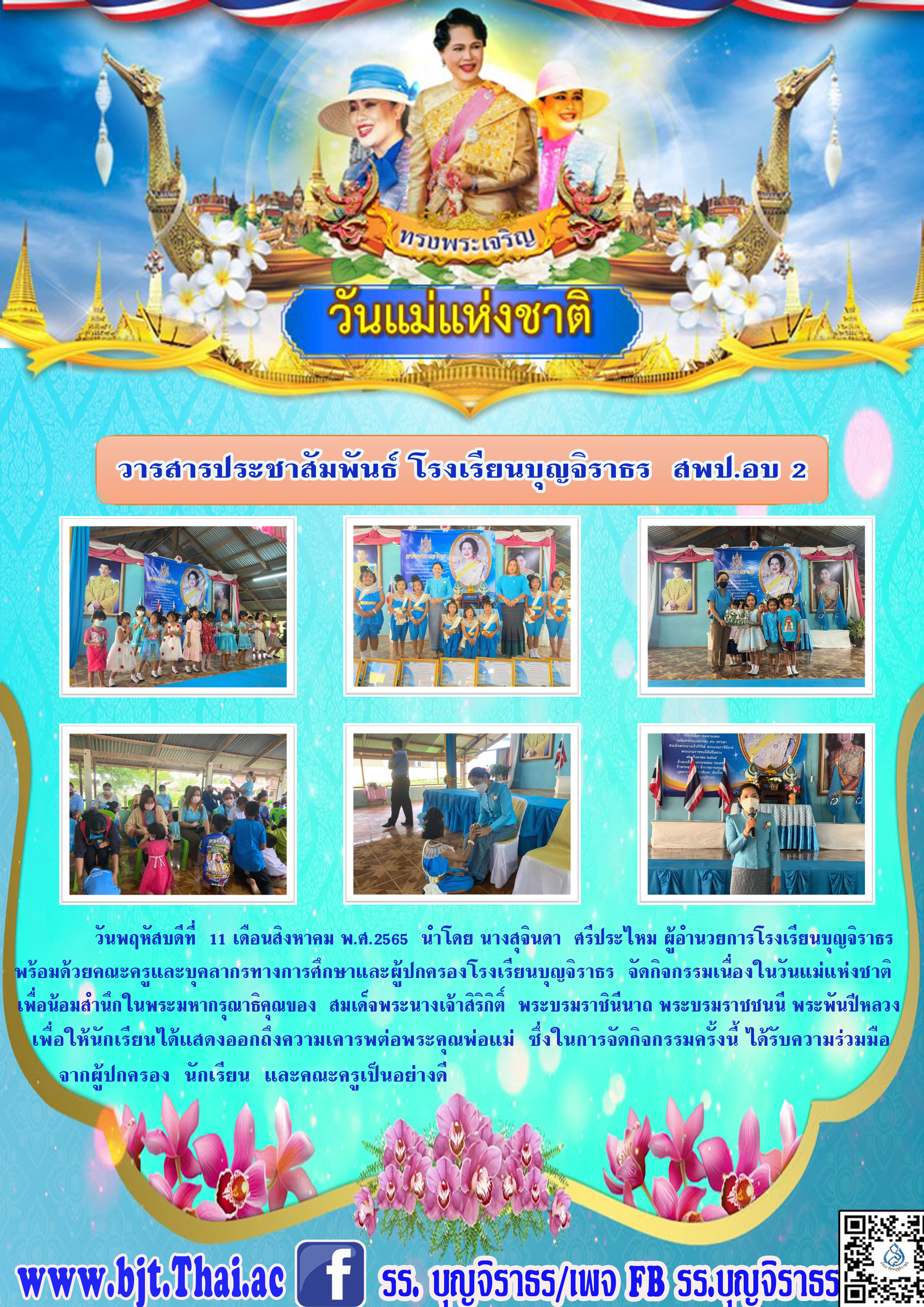 Untitled-1  กิจกรรมวันแม่.jpg